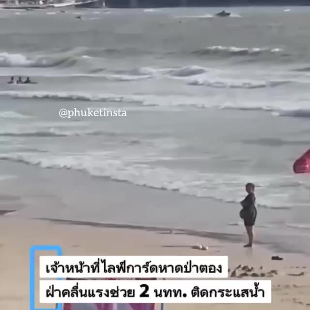 Two foreign tourists were rescued from Patong Beach after ignoring warnings.