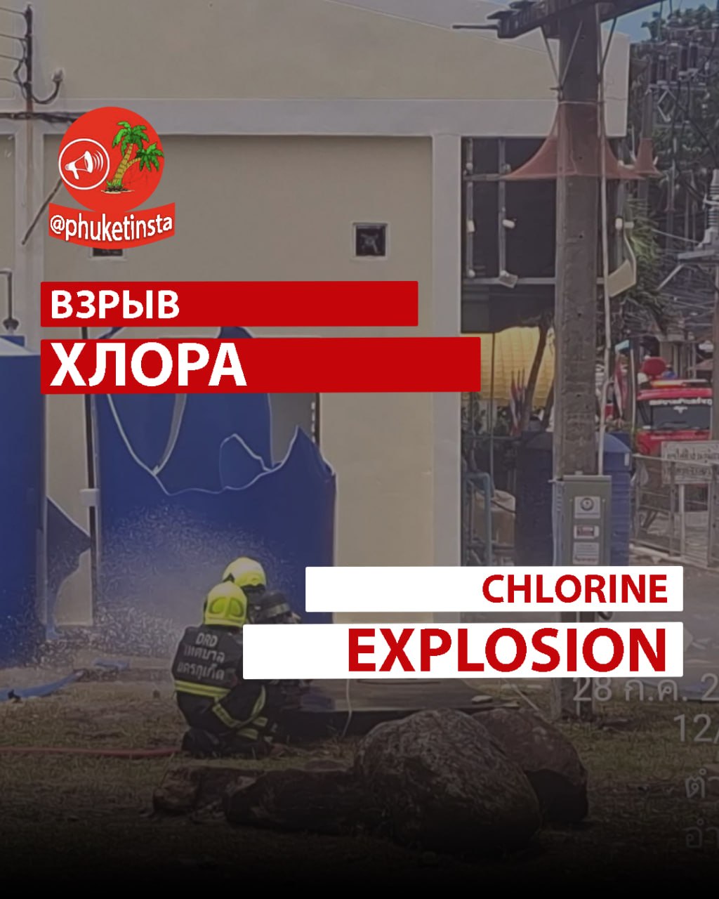 There was an explosion at a chlorinated reservoir in Phuket