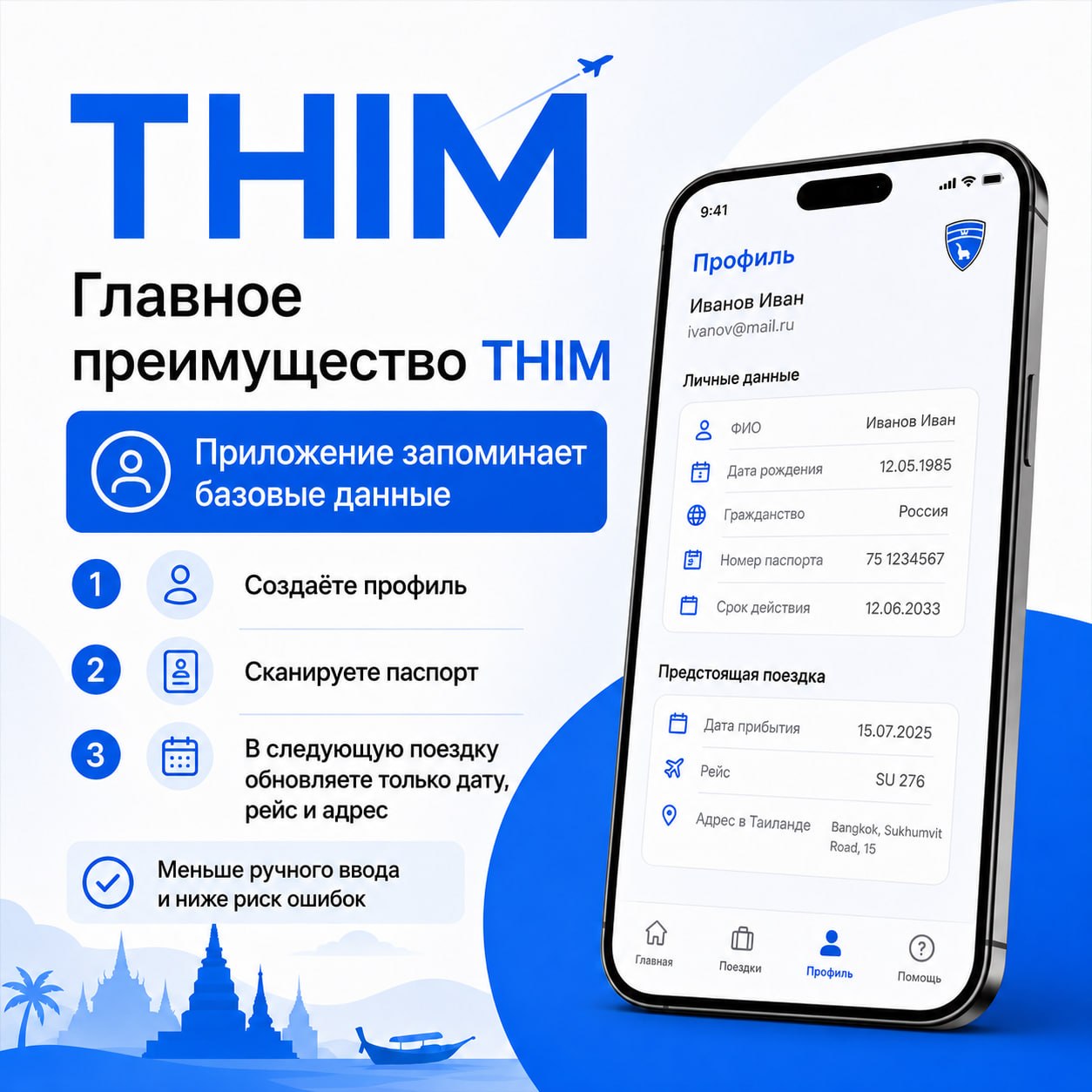 THIM: новое приложение Таиланда для подачи данных перед въездом У иностранцев появился ещё один способ заранее подать…